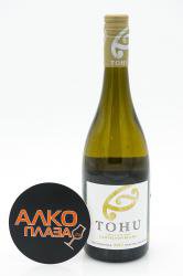 Tohu Sauvignon Blanc новозеландское вино Тоху Совиньон Блан Tohu Sauvignon Blanc новозеландское вино Тоху Совиньон Блан