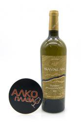 Savalan Traminer - вино Савалан Траминер 0.75 л