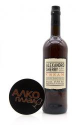 Alexandro Cream - херес Алехандро Крем 0.75 л