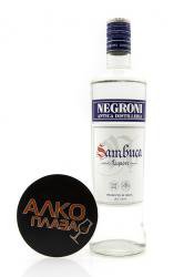 самбука Negroni Sambuca 0.7 л 