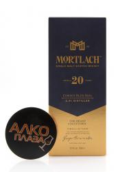 Mortlach 20 years - виски Мортлах 20 лет 0.7 л