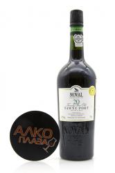 Noval 20 Years Old 0.75l портвейн Новал 20 лет 0.75 л. Noval 20 Years Old 0.75l портвейн Новал 20 лет 0.75 л.