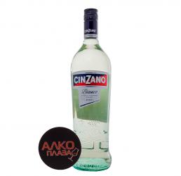 Cinzano Bianco 1 л