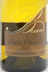 Domaine Besson Petit Chablis AOC 0.75l французское вино Домен Бессон Пти Шабли 0.75 л.