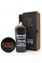 Kopke Colheita 1978 0.75l Wooden Box портвейн Копке Колейта 1978