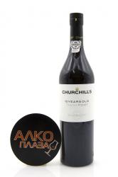 Churchills Tawny Port 10 Years Old 0.75l портвейн Черчилльс Тони Порт 10 лет 0.75 л. Churchills Tawny Port 10 Years Old 0.75l портвейн Черчилльс Тони Порт 10 лет 0.75 л.