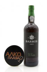 портвейн Barros White Porto 0.75 л 