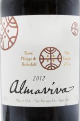 вино Альмавива 2012 0.75 л красное сухое этикетка