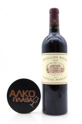 Pavillon Rouge Du Chateau Margaux - вино Павийон Руж дю Шато Марго 2006 год 0.75 л красное сухое