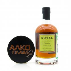 Виски Koval Bourbon Single Barrel. Кукуруза + другие зерновые, 47% / 0.05 л. Виски Коваль Бурбон Сингл Барел.