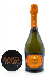 Gancia Valdobbiadene Prosecco Superiore - вино игристое Ганча Вальдоббьядене Просекко Супериоре 0.75 л