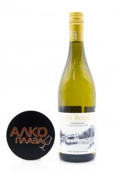Pa Road Sauvignon Blanc 0.75l Новозеландское вино Па Роуд Совиньон Блан 0.75 л. Pa Road Sauvignon Blanc 0.75l Новозеландское вино Па Роуд Совиньон Блан 0.75 л.