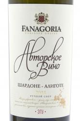 Вино Шардоне-Алиготе авторское 0.75 л белое сухое этикетка