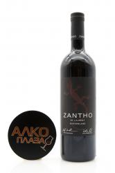 Zantho St.Laurent - вино Цанто Санкт Лаурент 0.75 л