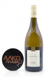 Chatelain Prestige Pouilly-Fume AOC - вино Шатлен Престиж Пуйи-Фюме 0.75 л белое сухое