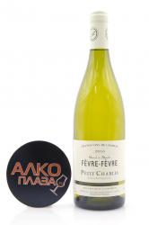 Marcel et Blanche Fevre Petit Chablis AOC - вино Марсель и Бланш Февр Пти Шабли 0.75 л белое сухое