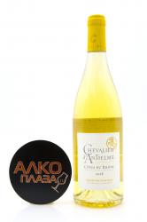 Cellier des Chartreux Chevalier d`Anthelme Blanc Cotes du Rhone AOP - вино Шевалье д`Антельм Блан 0.75 л белое сухое