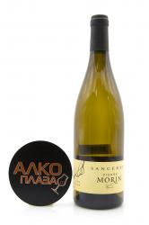 Gerard & Pierre Morin Sancerre Blanc Ovide - вино Жерар & Пьер Морен Сансер Блан Овид 0.75 л белое сухое