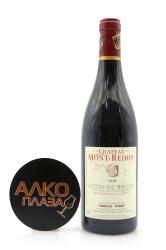 Chateau Mont-Redon Rouge Cotes du Rhone AOC - вино Шато Монт-Редон Руж Кот дю Рон 0.75 л красное сухое