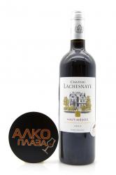 Chateau Lachesnaye Haut Medoc AOC - вино Шато Лашинэ 0.75 л красное сухое