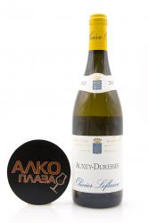 Olivier Leflaive Freres Auxey-Duresses AOC 0.75l Французское вино Оливье Лефлев Фрер Оксе-Дюресс 0.75 л.
