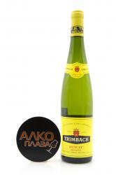 Trimbach Muscat Reserve AOC - вино Тримбах Мускат Резерв 0.75 л белое сухое