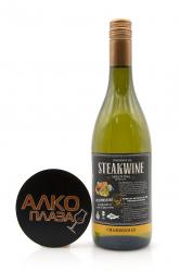 Steakwine Black Label Chardonnay - вино Стейквайн Блэк Лейбл Шардоне 0.75 л