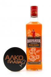 Gin Beefeater Blood Orange 0.7 л