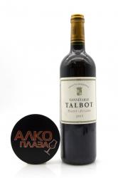 Connetable Talbot Saint-Julien AOC Chateau Talbot 0.75l Французское вино Коннетабль Тальбо Сен-Жульен АОС Шато Тальбо 0.75 л.