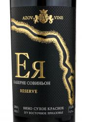 Вино Ея Каберне Совиньон Резерв Azov Vine 0.75 л красное сухое этикетка