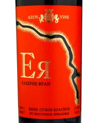 Вино Ея Каберне Фран Azov Vine 0.75 л красное сухое этикетка