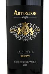 Вино Автохтон Растрёпа Резерв Azov Vine 0.75 л красное сухое этикетка