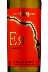 Вино Ея Алиготе Azov Vine 0.75 л белое сухое этикетка