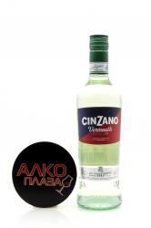 Cinzano Extra Dry - вермут Чинзано Экстра Драй 0.5 л