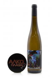 Вино YAIYLA RIESLING COSMOS Яйла Рислинг Космос 0.75 л белое сухое