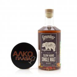 Greenbar Organic Slow Hand Single Malt - виски Гринбар Органик Слоу Хэнд Сингл Молт 0.7 л