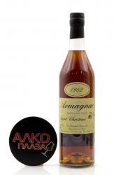 Armagnac Saint Christeau Millesime 1962 - арманьяк Сент Кристо Миллезимэ 1962 года 0.7 л в п/у