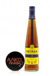 Metaxa 5 stars 0.7 л в тубе