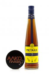 Metaxa 5 stars 0.7 л