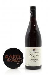 Chateau de Melin Pommard AOC - вино Шато де Мелан Поммар 0.75 л