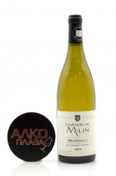 Chateau de Melin Meursault Les Grands Charrons AOC - вино Шато де Мелан Мерсо Ле Гран Шаррон 0.75 л белое сухое