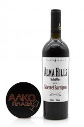 Вино Alma Hills Cabernet Sauvignon красное сухое 0.75 л