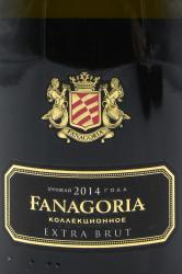 Игристое вино Фанагория Коллекционное белое экстра брют 0.75 л