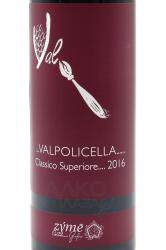 вино Zyme Di Celestino Gaspari Valpolicella Classico Superiore 0.75 л красное сухое этикетка