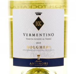 Antinori Vermentino Bolgheri Итальянское вино Антинори Верментино Болгери 