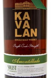 Kavalan Solist Amontillado Sherry Cask Wooden Box 0.75 л этикетка