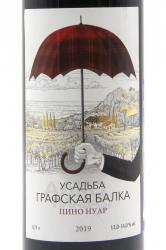 Вино Усадьба Графская Балка Пино Нуар 0.75 л красное сухое этикетка