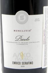 Enrico Serafino Monclivio Barolo DOCG - вино Энрико Серафино Монкливио 0.75 л