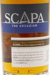 Scapa Glansa - шотландский виски Скапа Гланса 0.7 л