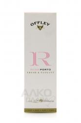 Offley Porto Rose - портвейн Оффли Порто Розе 0.75 в п/у